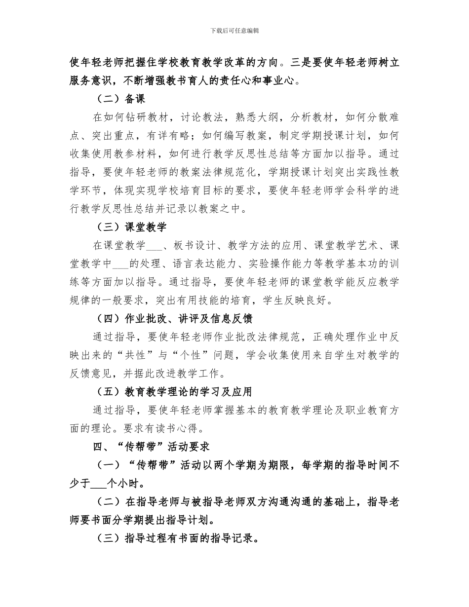 2024年新老教师帮带总结范文_第2页