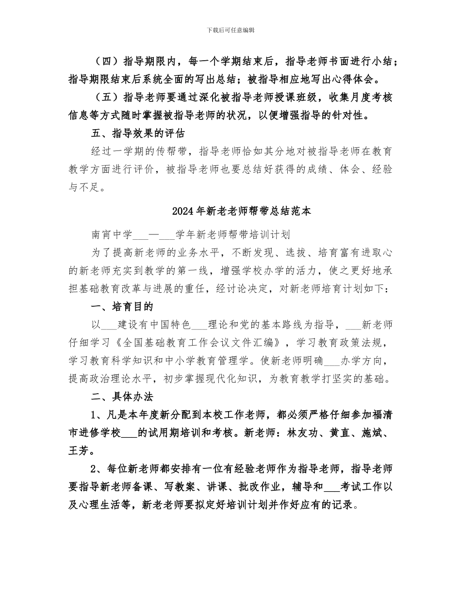 2024年新老教师帮带总结范文_第3页