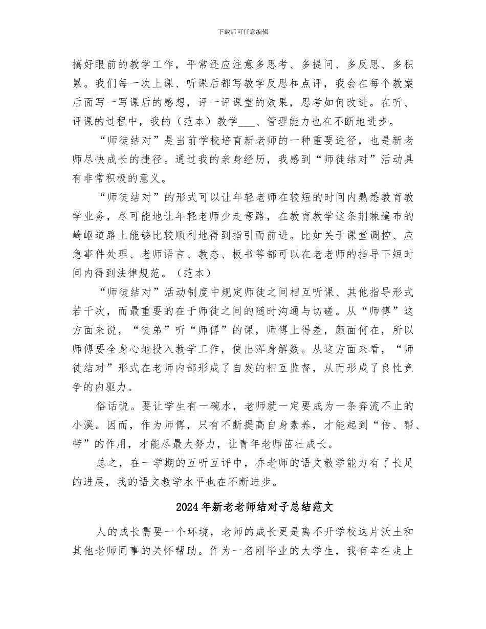 2024年新老教师结对子总结_第2页