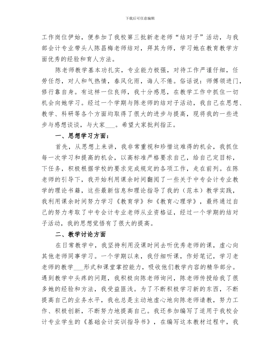 2024年新老教师结对子总结_第3页