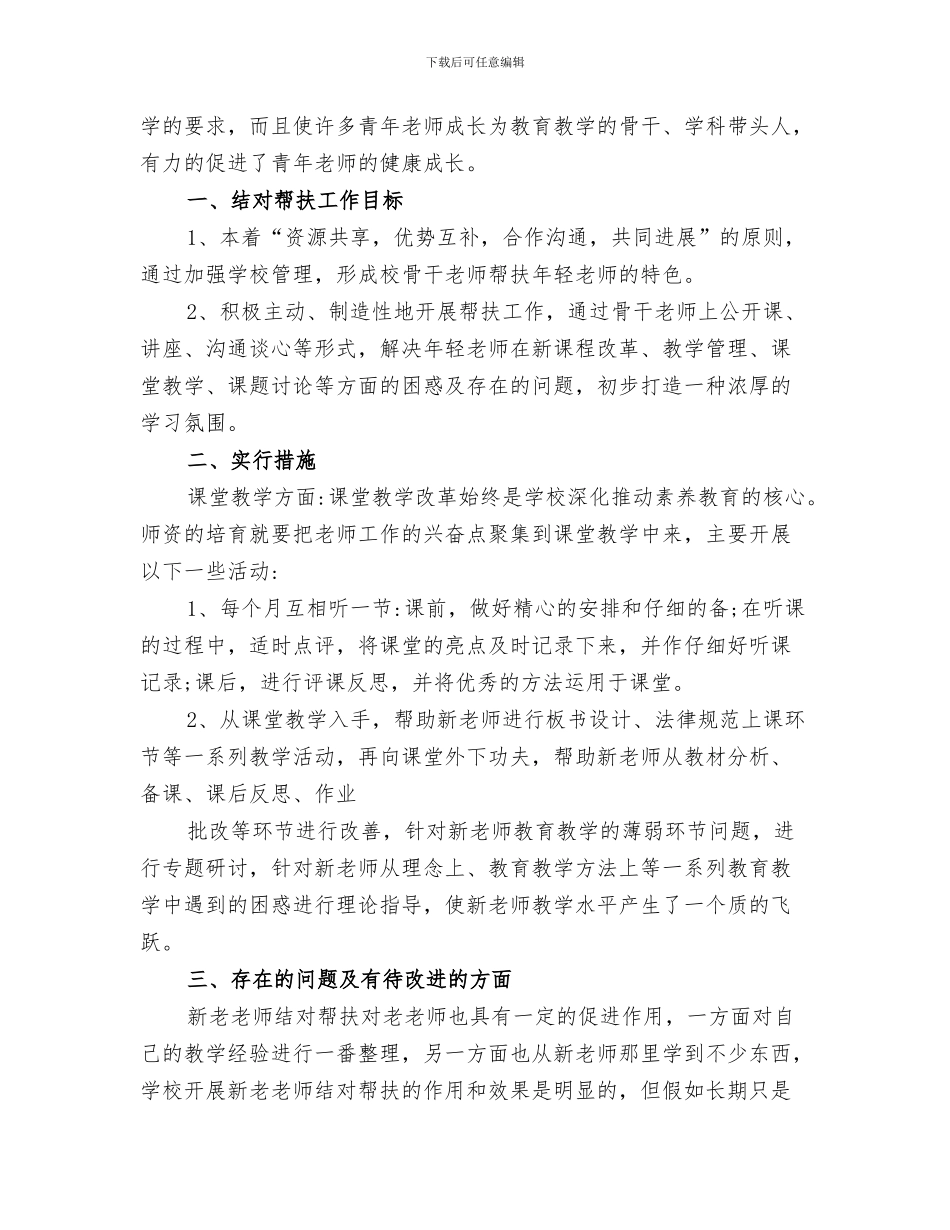 2024年新老教师结对帮扶工作小结范本_第3页
