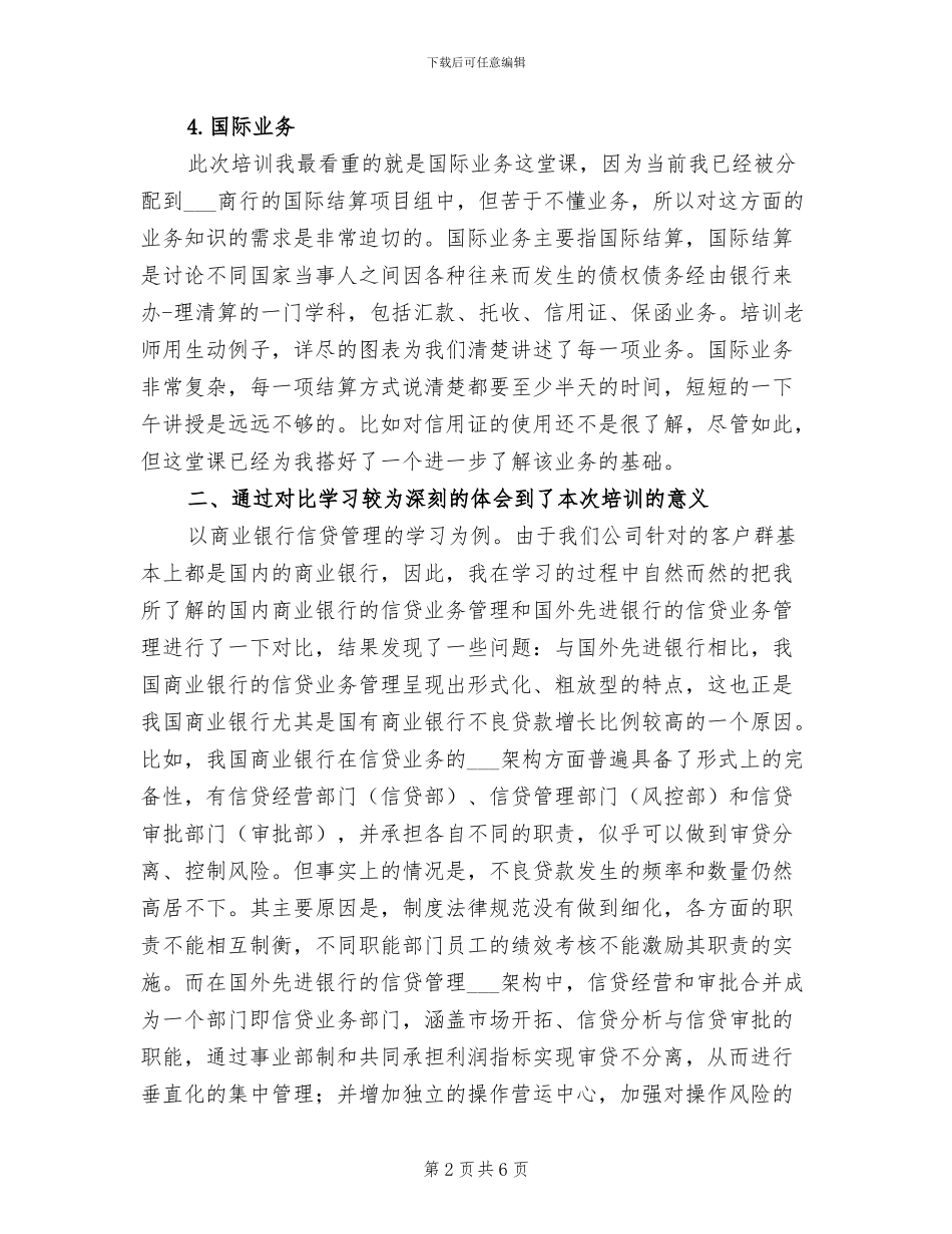 2024年新职员银行培训工作总结_第2页