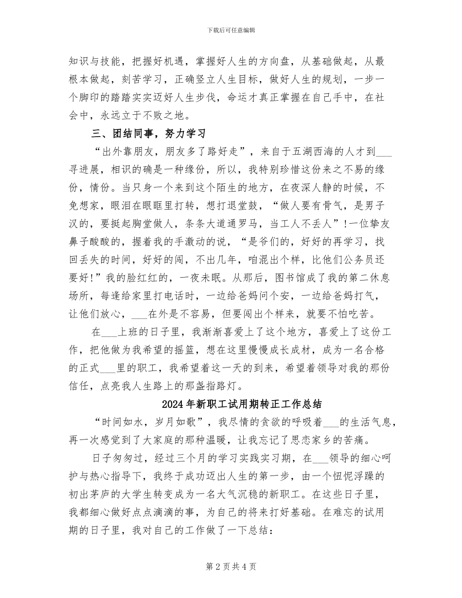 2024年新职工试用期工作总结范文_第2页