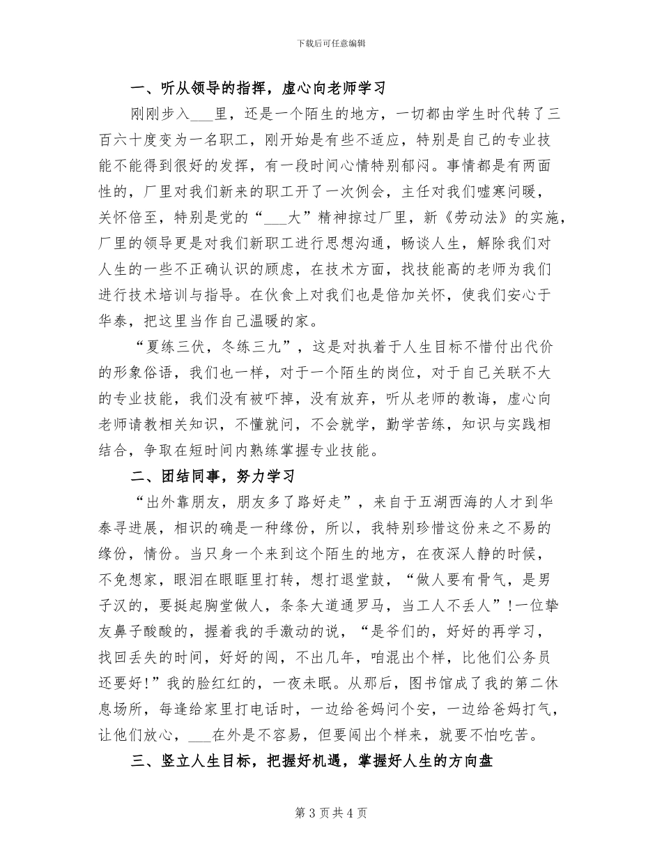 2024年新职工试用期工作总结范文_第3页