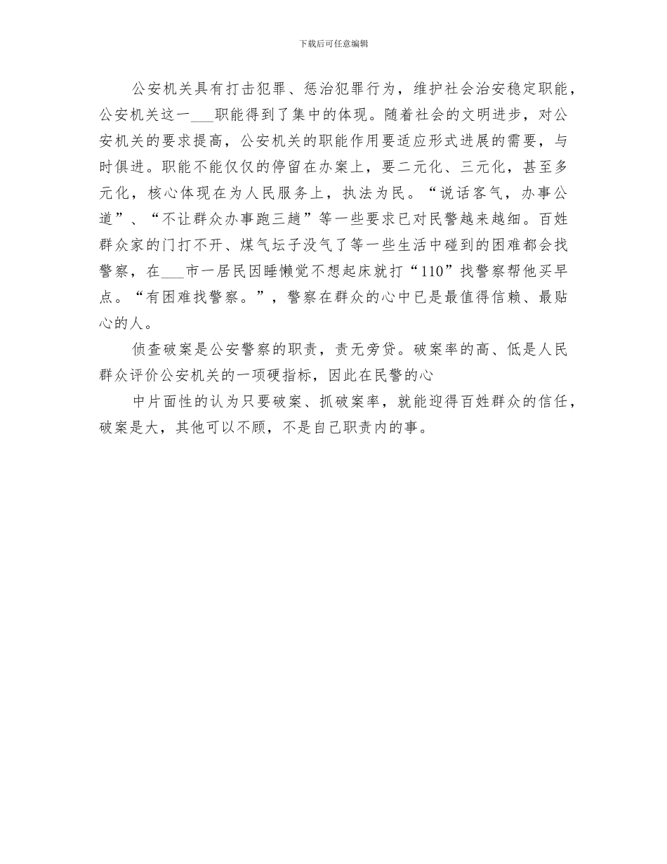 2024年新警个人总结范文_第3页