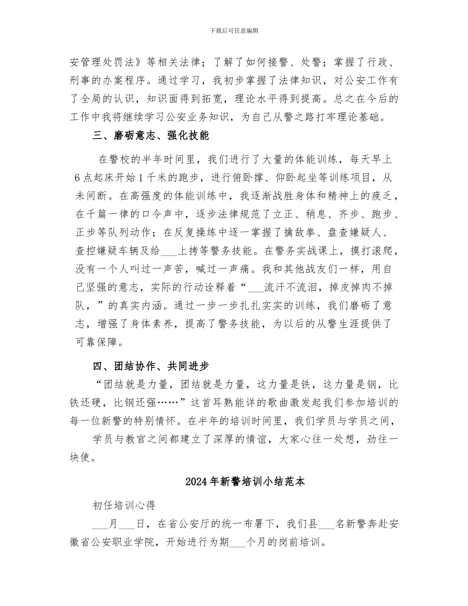 2024年新警培训小结范文_第2页