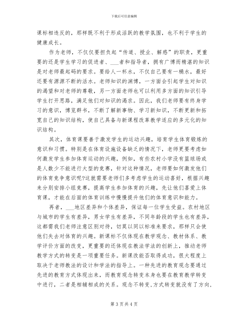 2024年新课标网络研修年度工作总结_第3页
