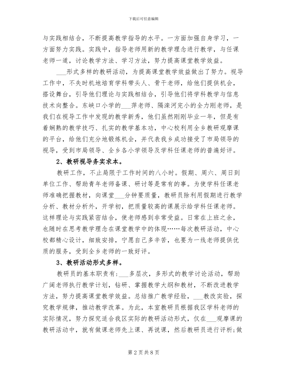 2024年新课程教研工作总结_第2页