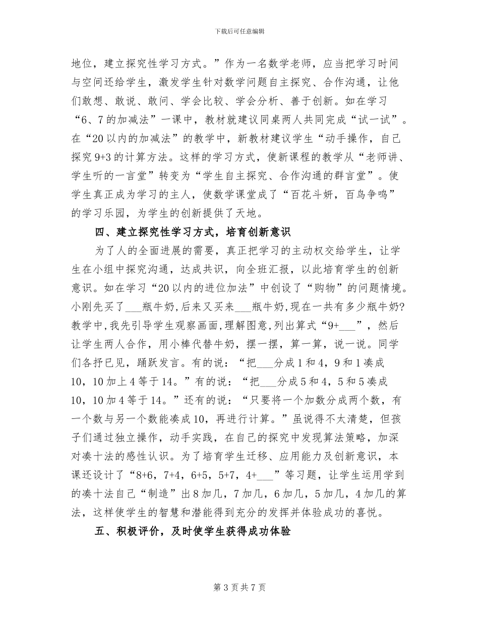 2024年新课程新感受工作总结_第3页