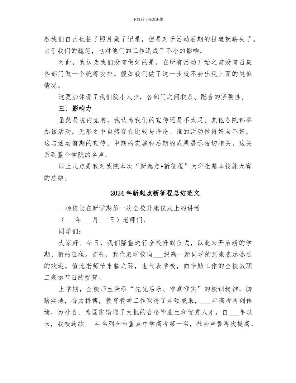 2024年新起点新征程总结_第2页