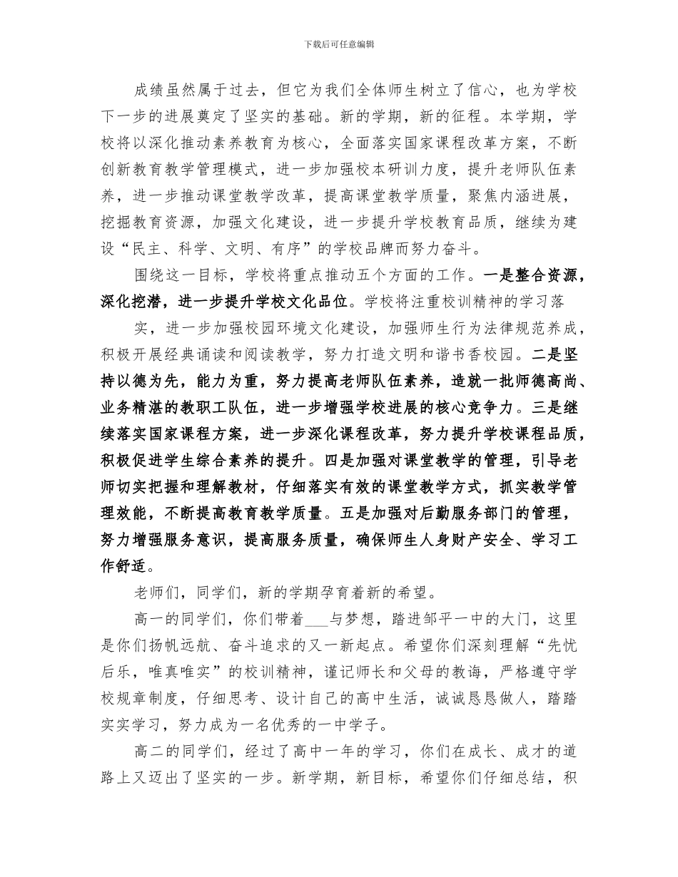 2024年新起点新征程总结_第3页