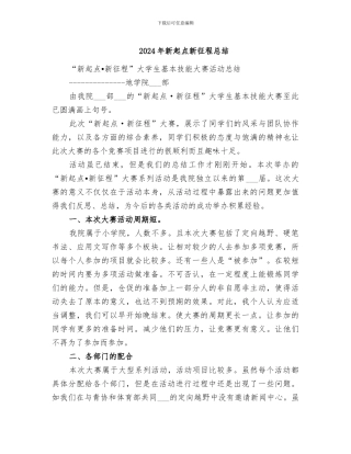 2024年新起点新征程总结