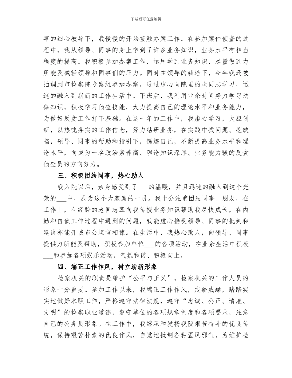 2024年新进人员工作总结范文_第2页