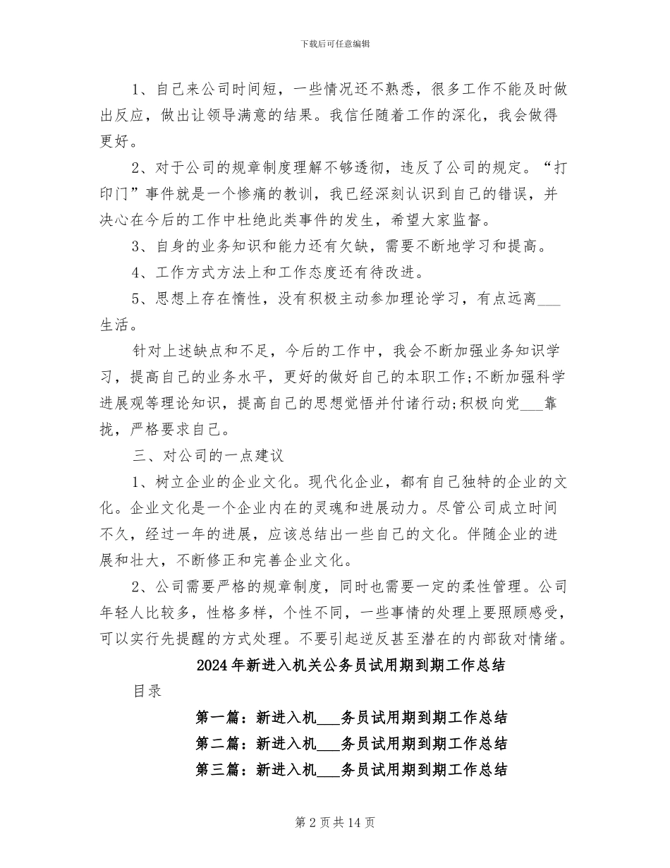 2024年新进会计个人年度工作总结_第2页