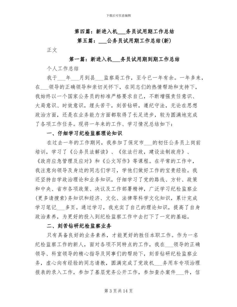2024年新进会计个人年度工作总结_第3页