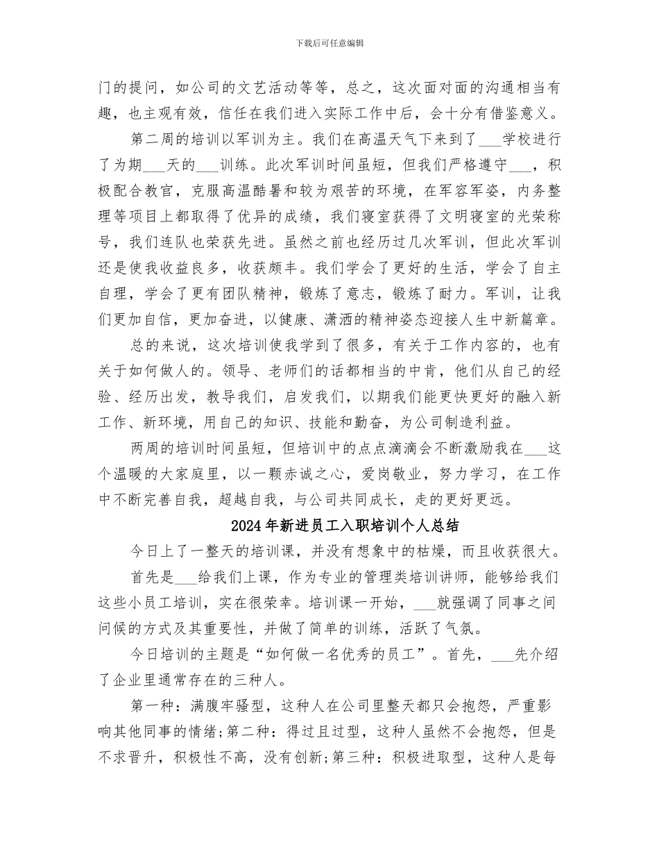 2024年新进员入职培训小结_第2页