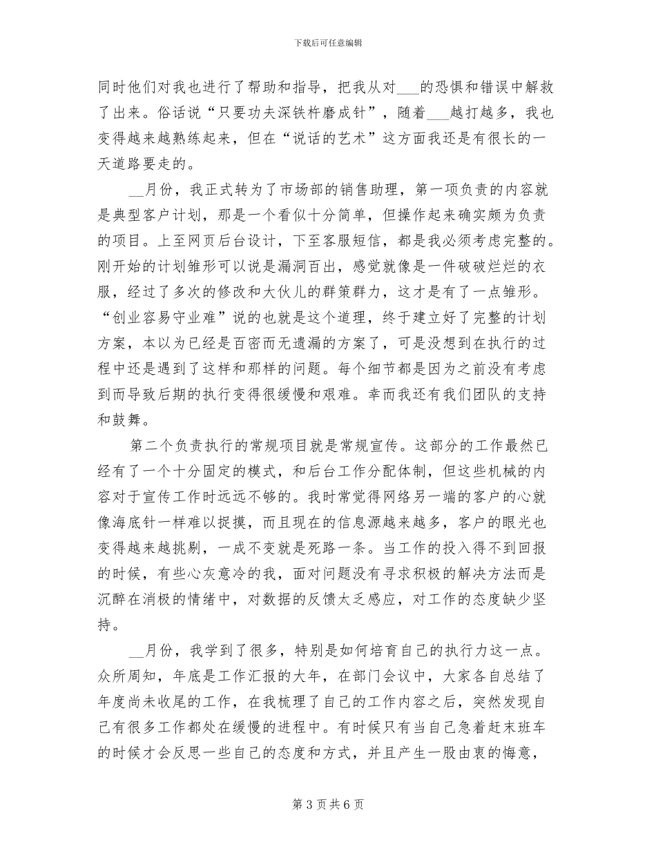 2024年新进员工工作小结_第3页