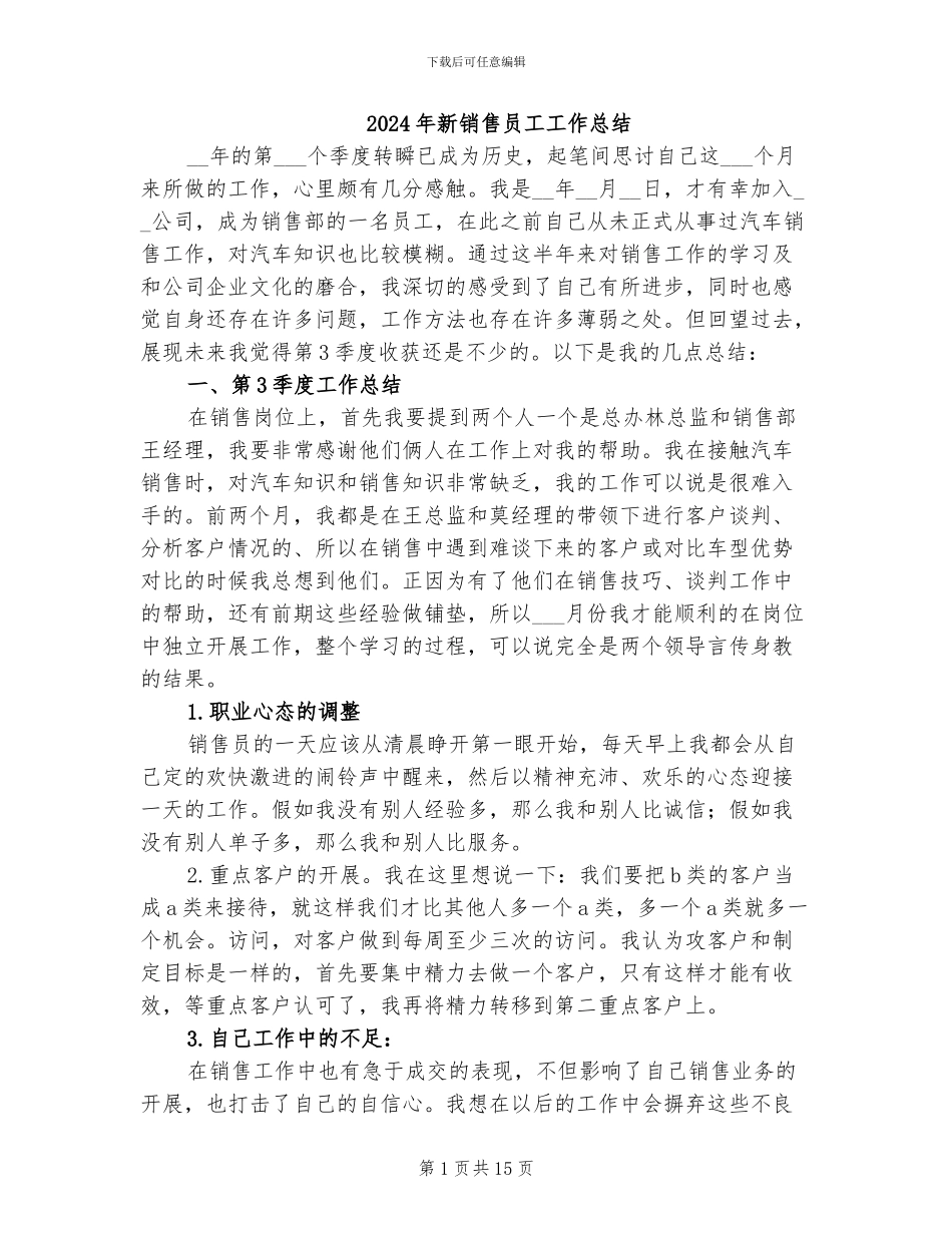 2024年新销售员工工作总结_第1页