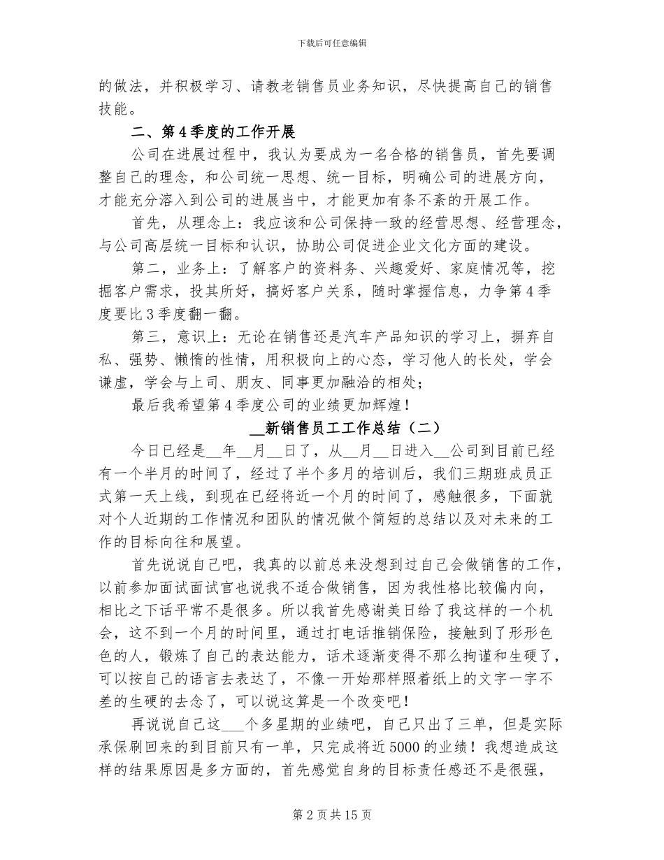 2024年新销售员工工作总结_第2页
