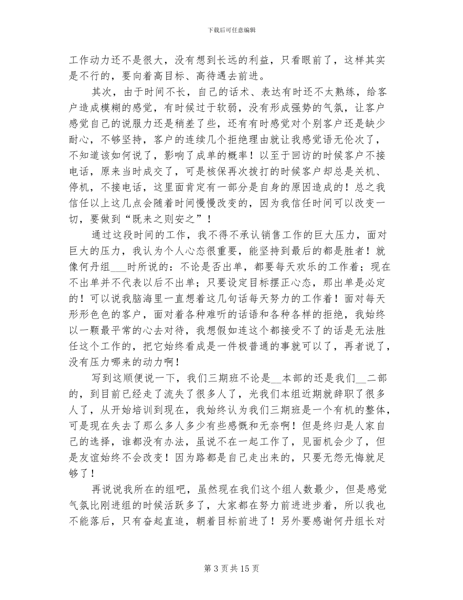 2024年新销售员工工作总结_第3页