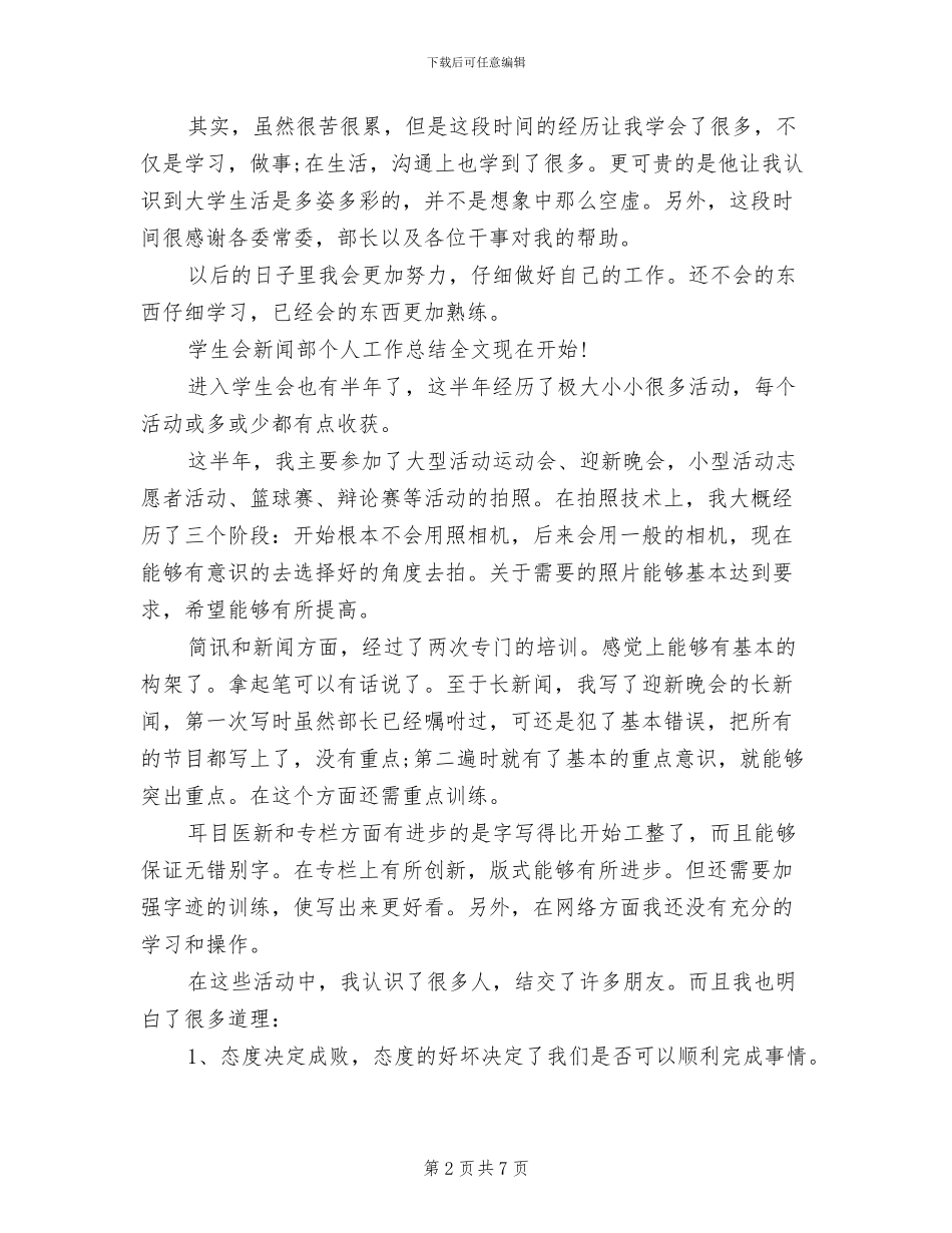 2024年新闻中心个人工作总结_第2页