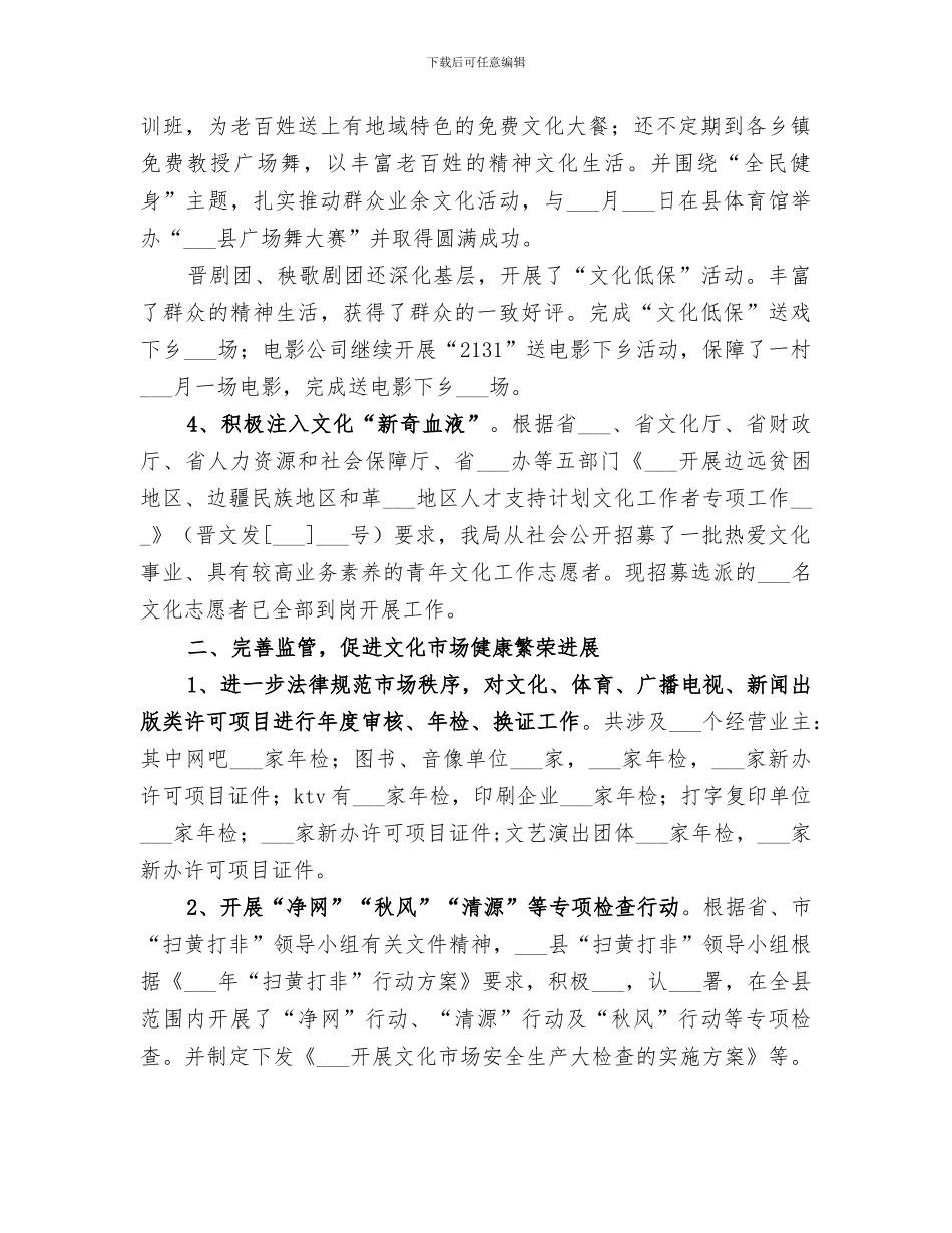 2024年新闻出版局转型综改任务工作总结_第2页