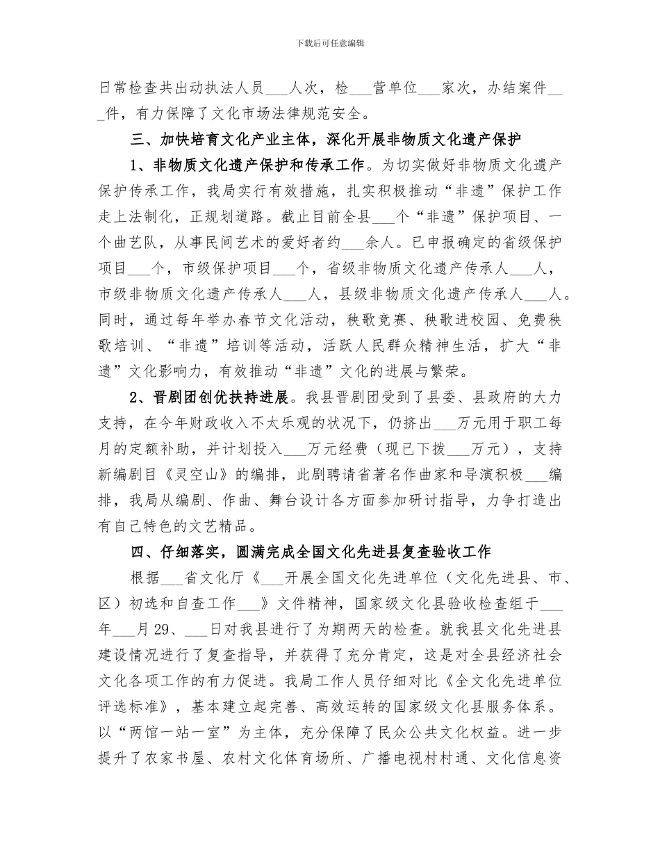 2024年新闻出版局转型综改任务工作总结_第3页