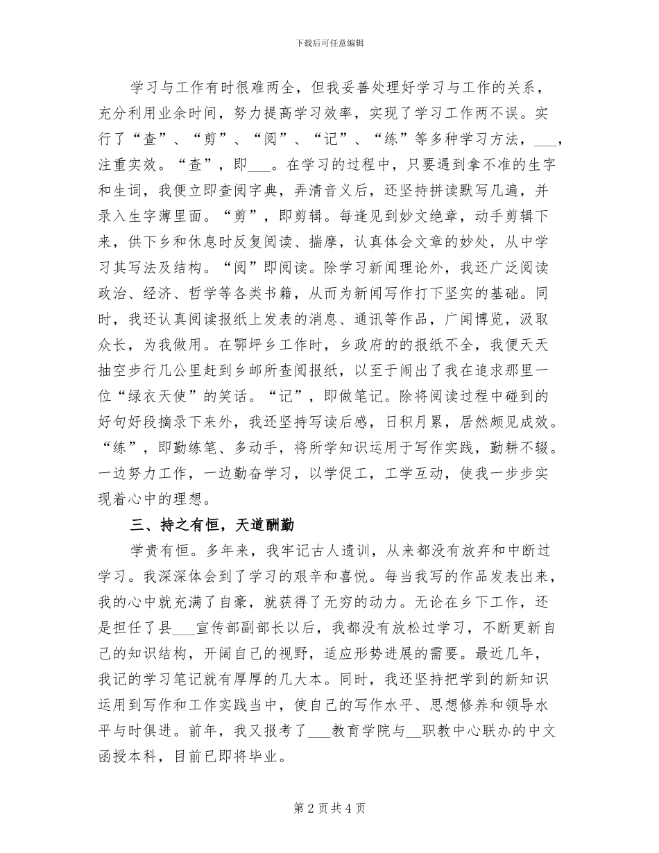 2024年新闻宣传个人总结_第2页