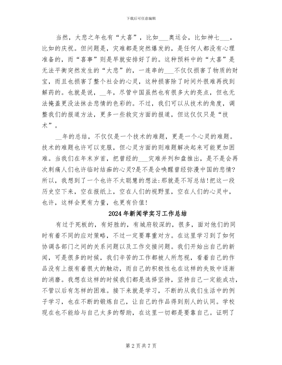 2024年新闻媒体个人工作总结_第2页