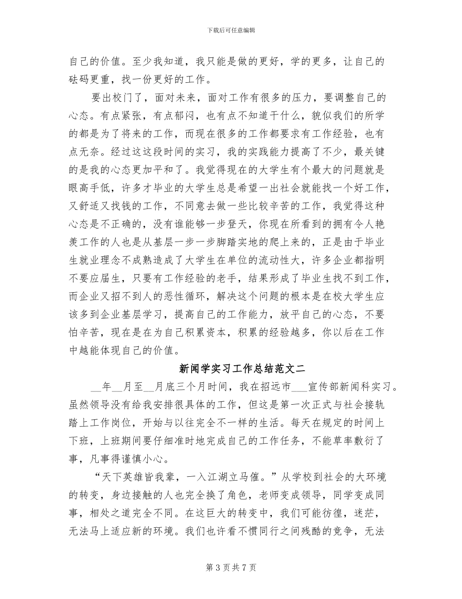 2024年新闻媒体个人工作总结_第3页