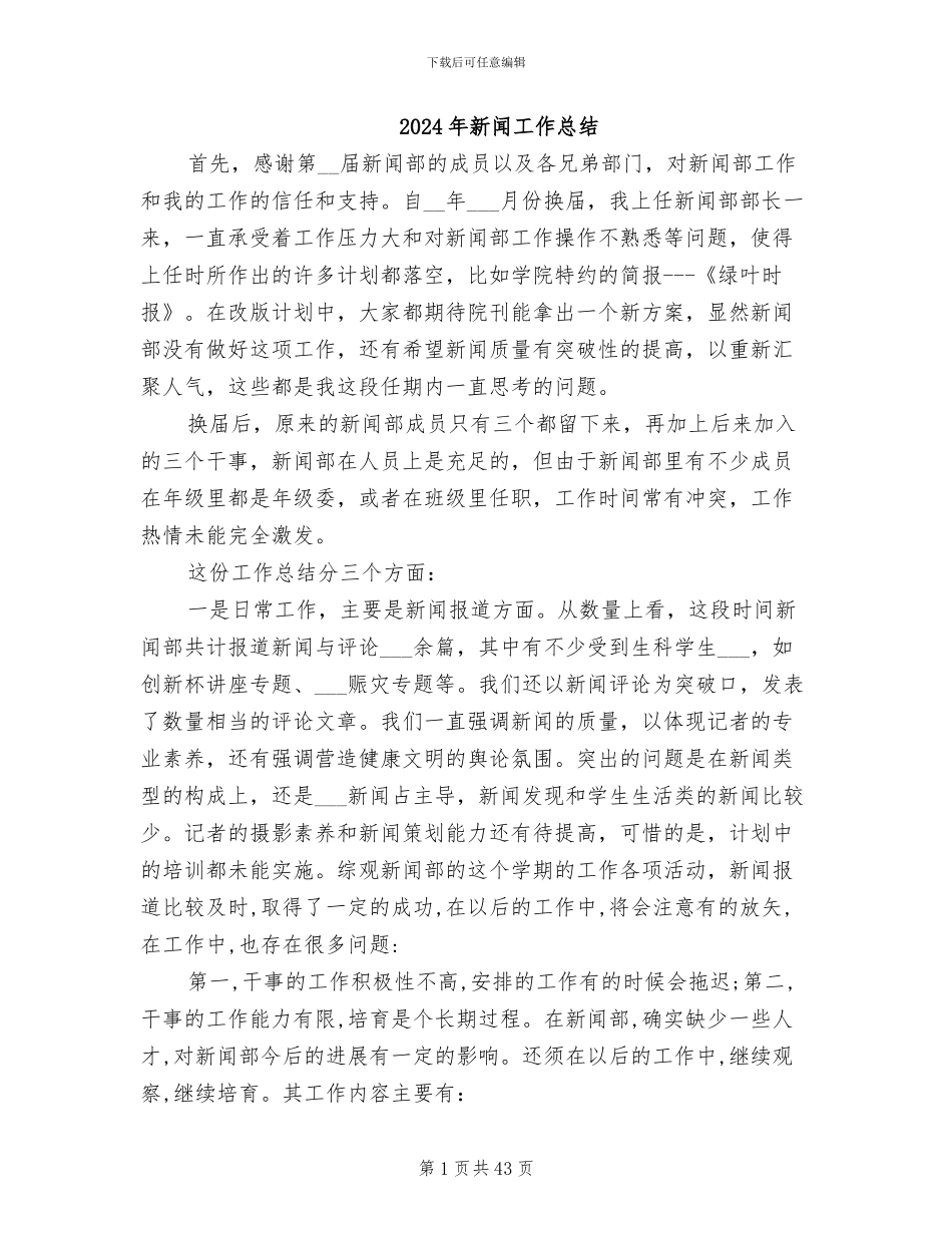 2024年新闻工作总结_第1页