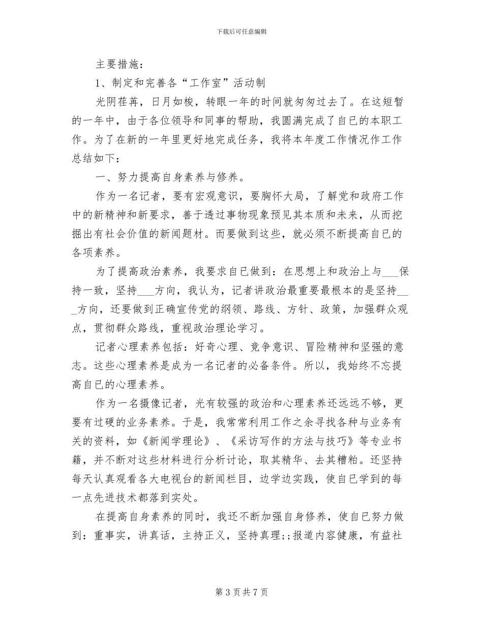 2024年新闻工作者上半年总结_第3页