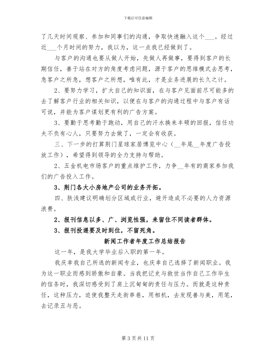 2024年新闻工作者个人自我总结_第3页