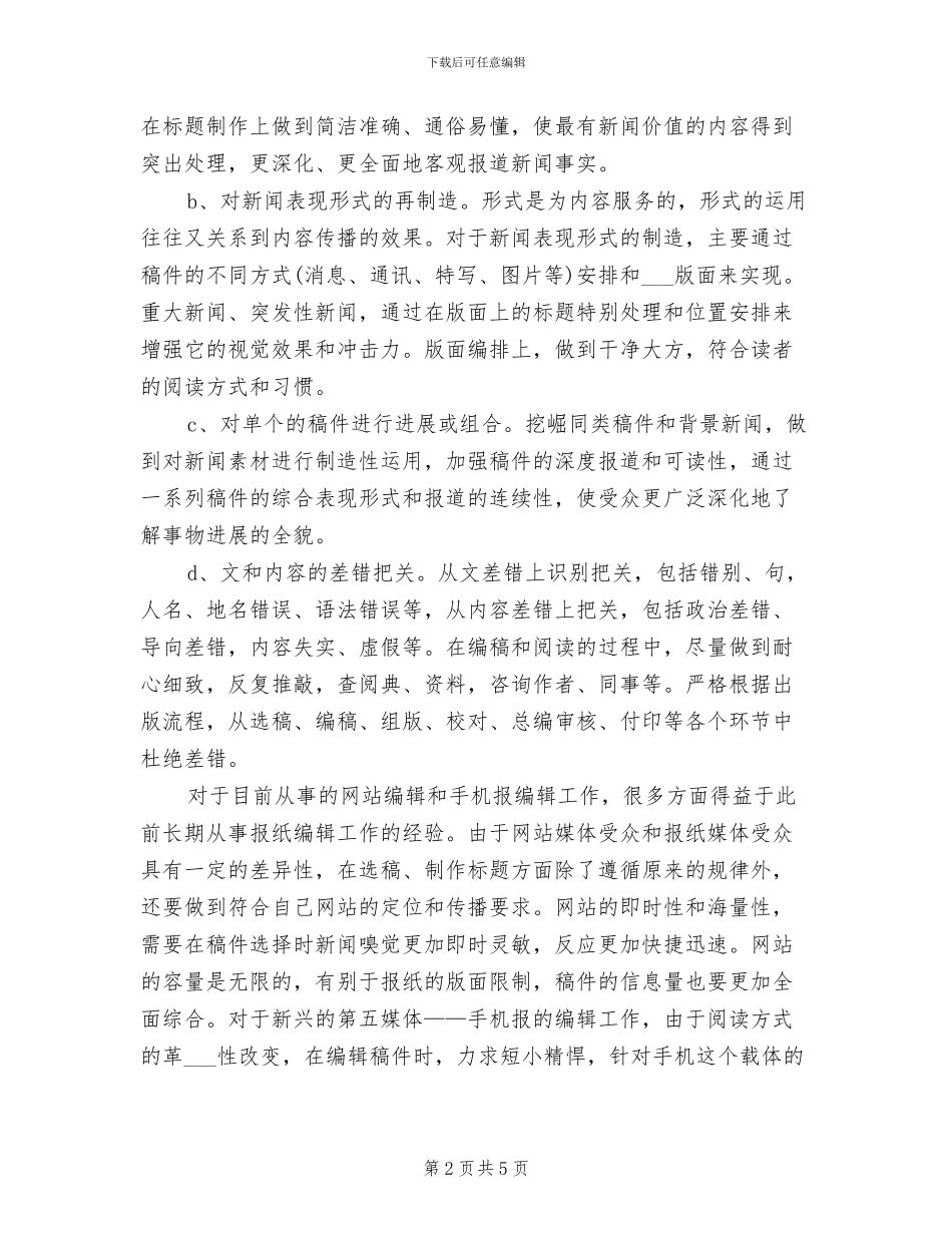 2024年新闻编辑上半年工作总结范文_第2页