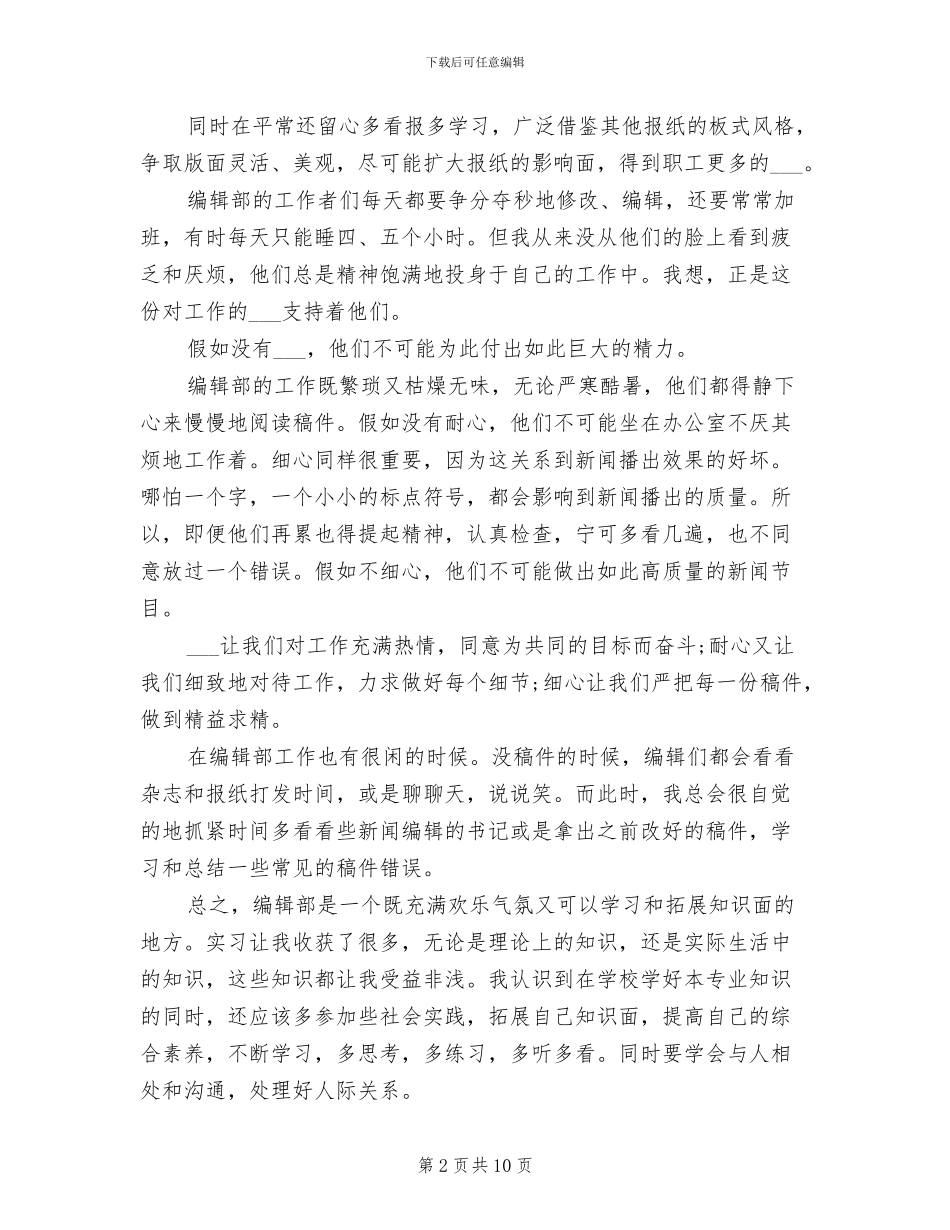 2024年新闻编辑个人工作总结_第2页