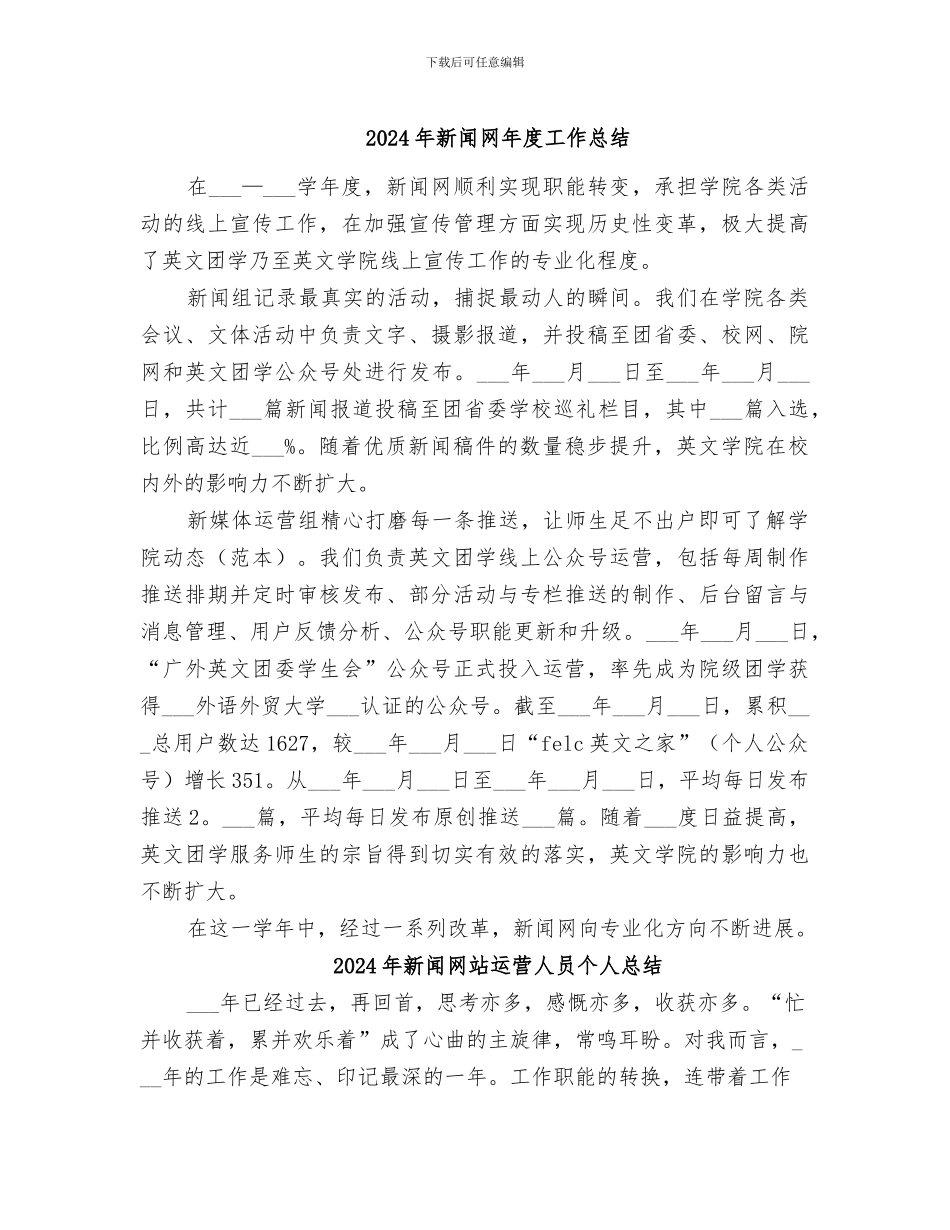 2024年新闻网年度工作总结_第1页