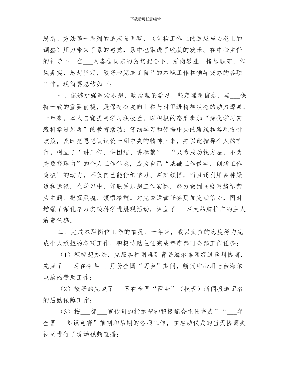 2024年新闻网年度工作总结_第2页