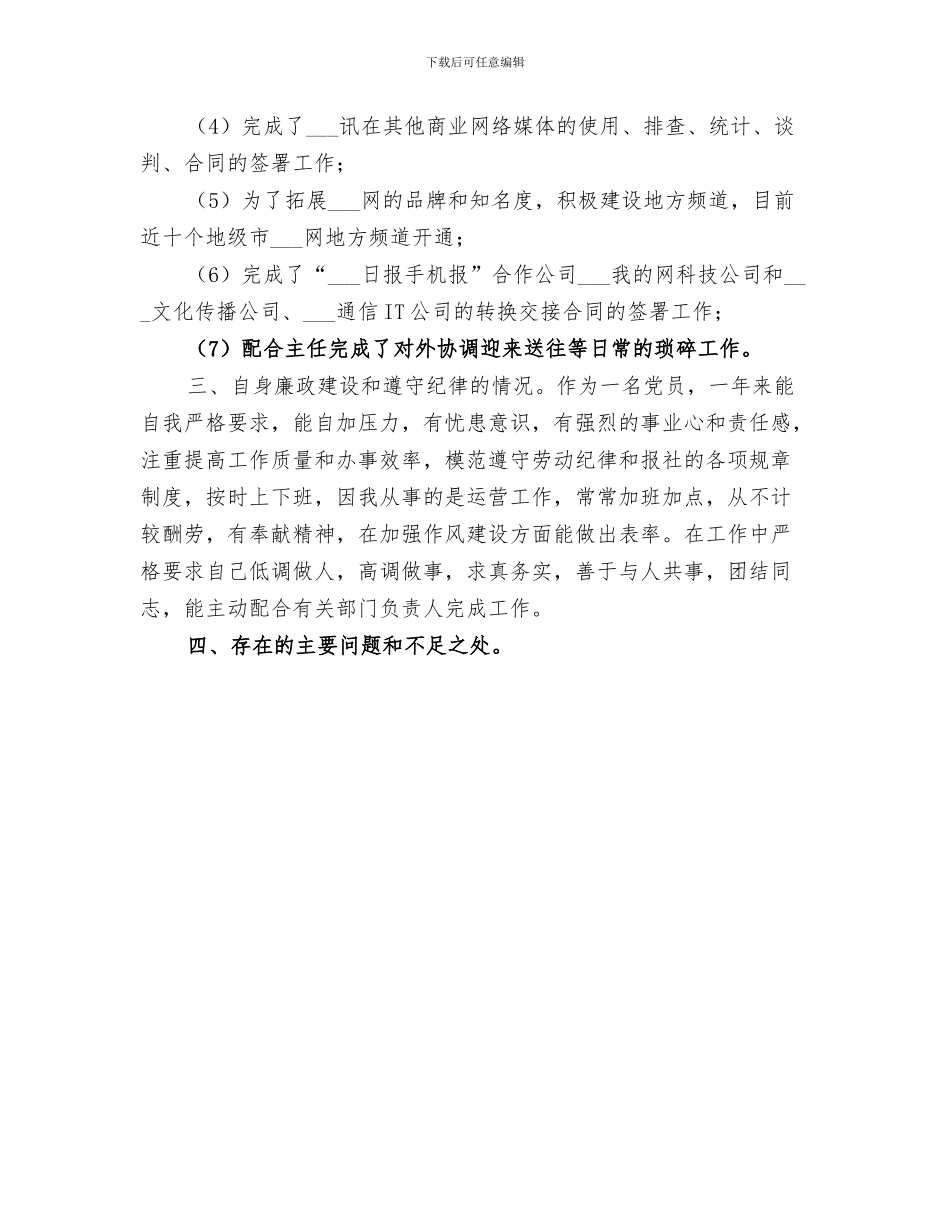 2024年新闻网年度工作总结_第3页