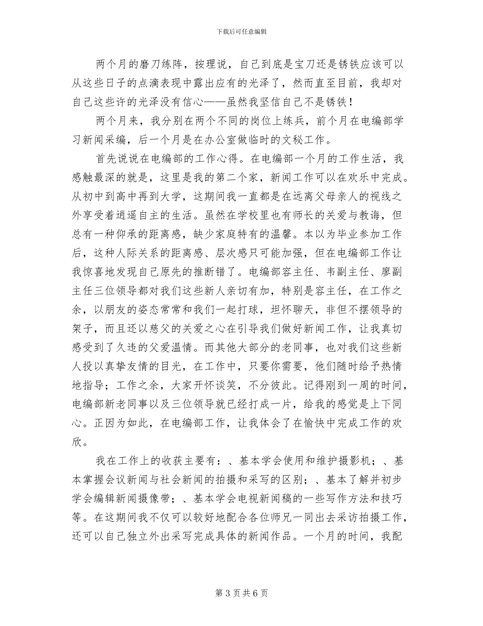 2024年新闻网站运营人员个人总结_第3页