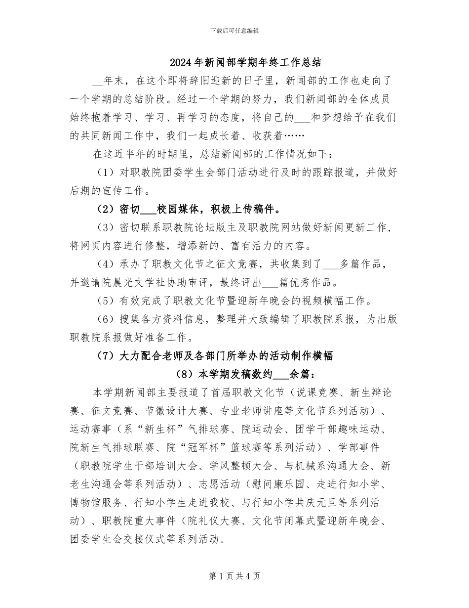 2024年新闻部学期年终工作总结_第1页