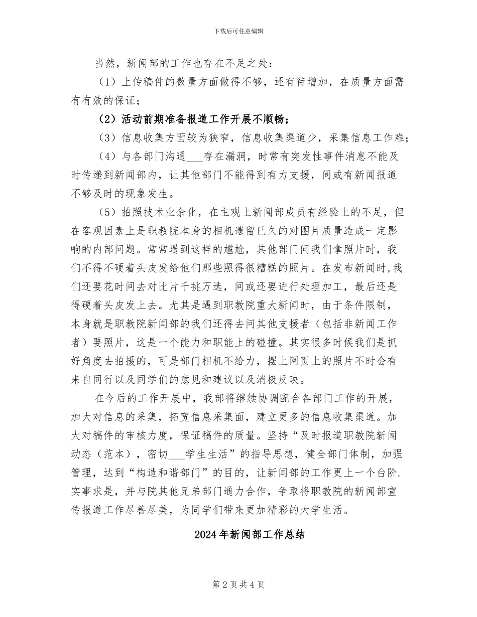 2024年新闻部学期年终工作总结_第2页