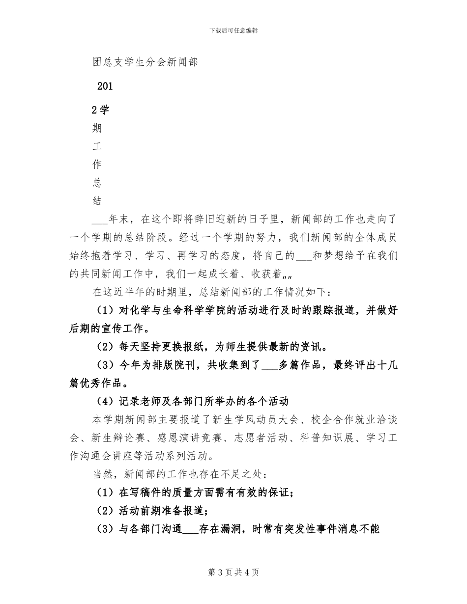 2024年新闻部学期年终工作总结_第3页