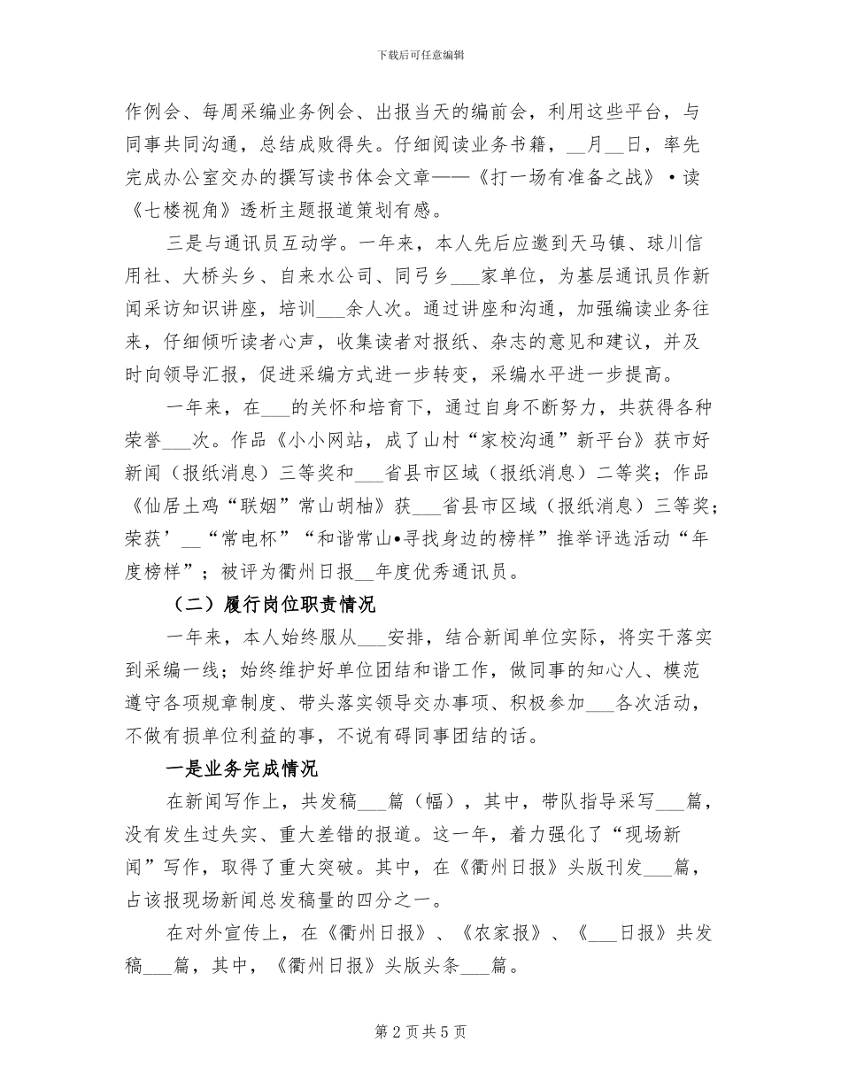 2024年新闻部工作总结范文_第2页