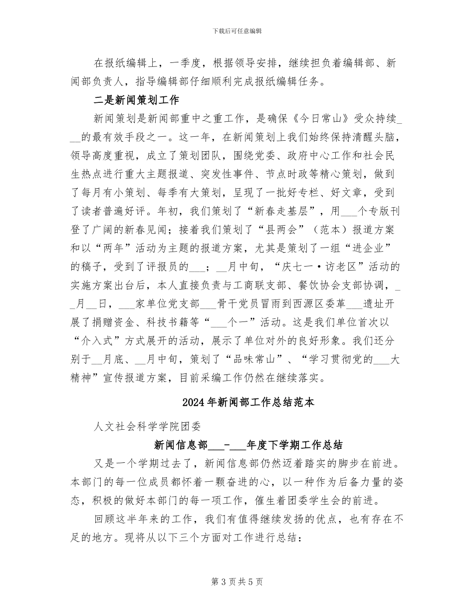 2024年新闻部工作总结范文_第3页