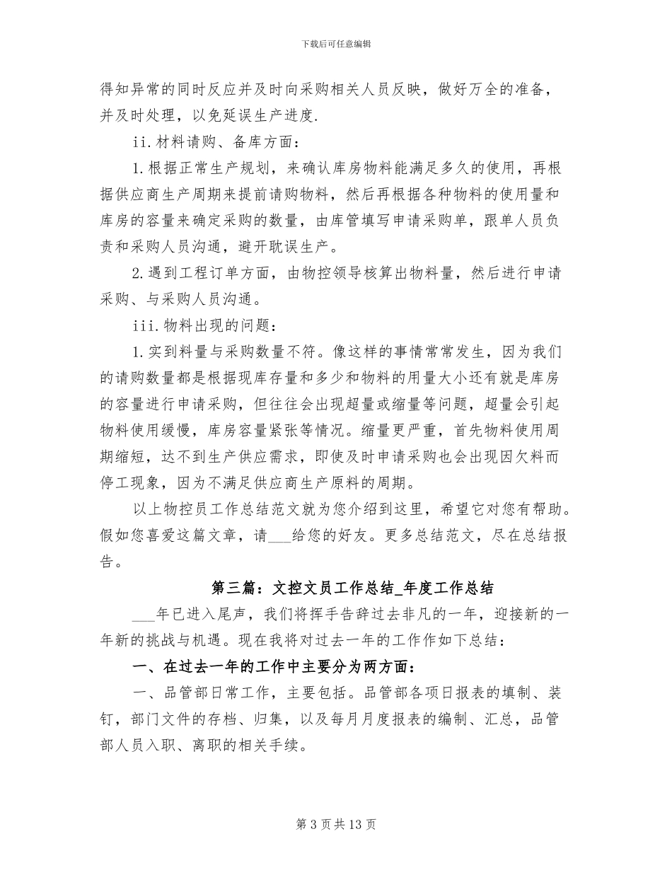 2024年方便面品控员工作总结_第3页