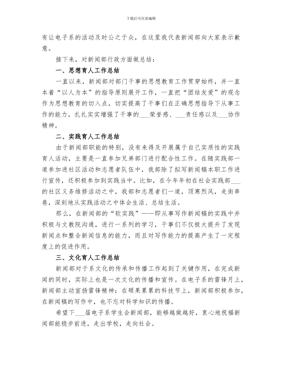 2024年新闻部部门工作总结_第2页