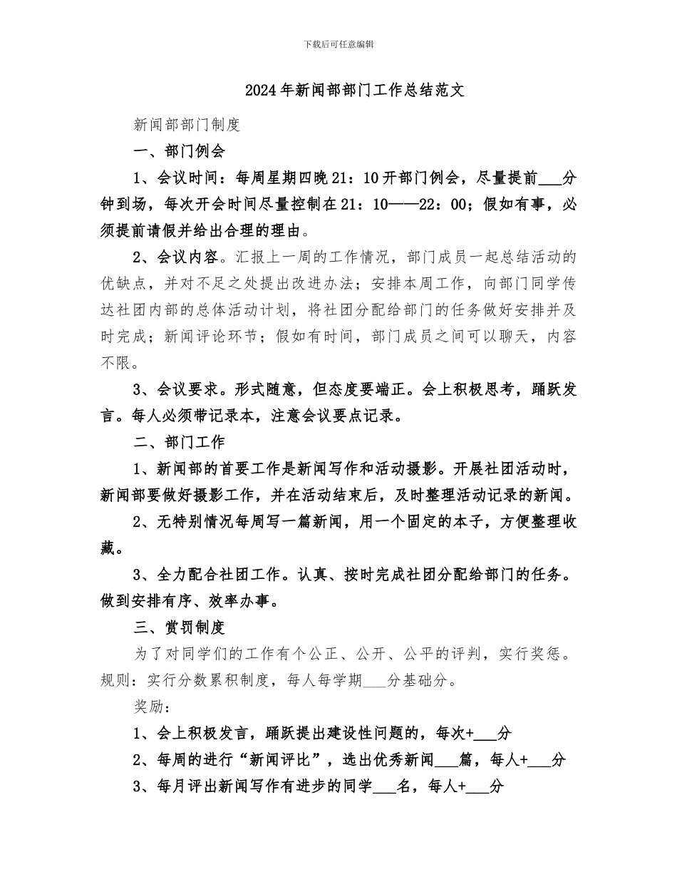 2024年新闻部部门工作总结_第3页