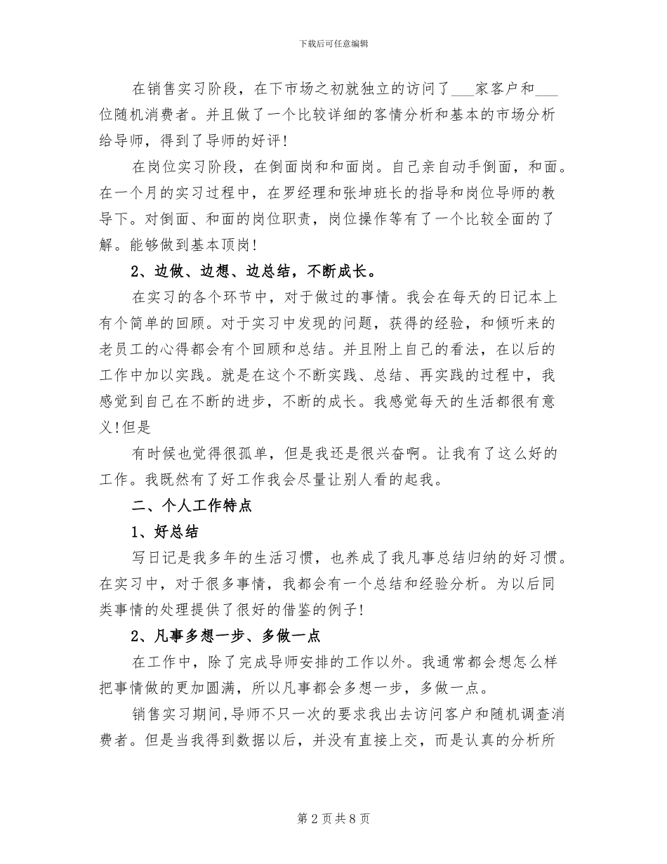 2024年方便面销售工作总结_第2页