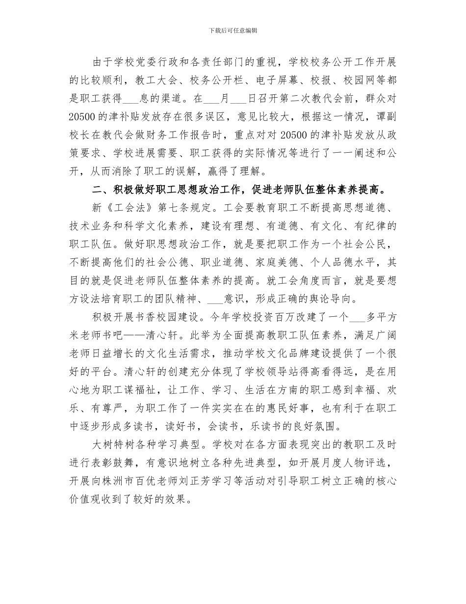 2024年方南中学工会工作总结_第2页