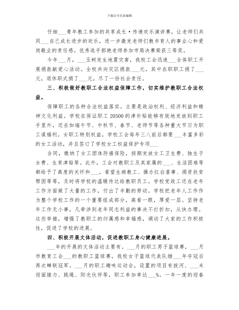 2024年方南中学工会工作总结_第3页